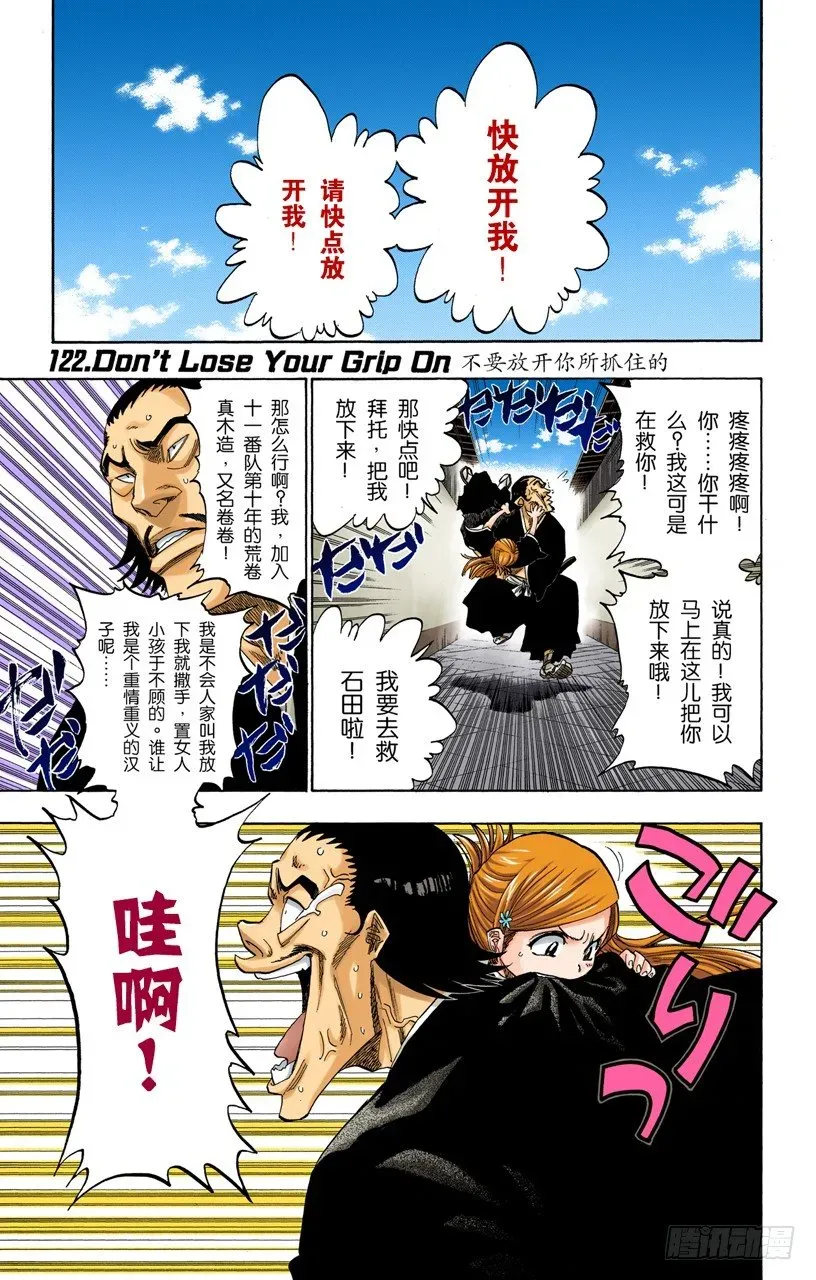 死神/BLEACH（全彩版） 不要放开你所抓住的 第1页