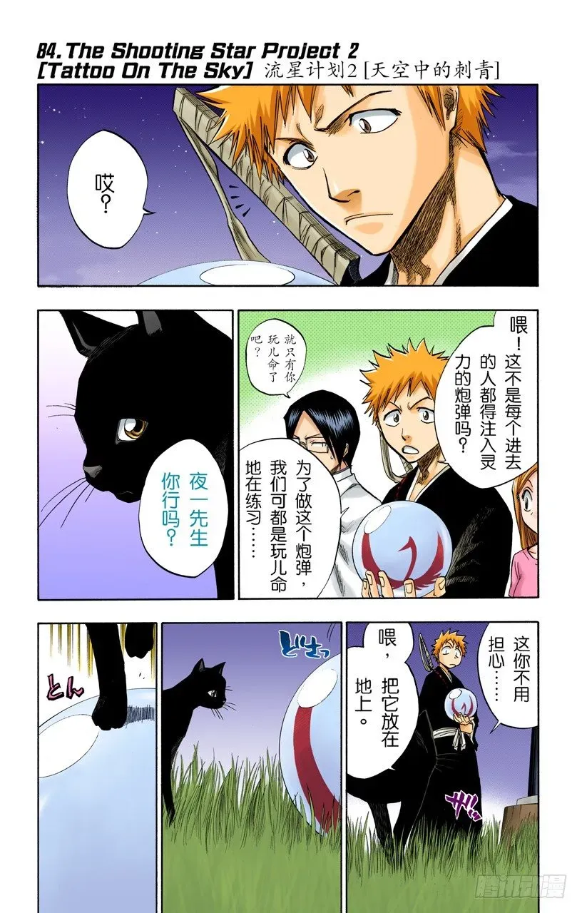 死神/BLEACH（全彩版） 流星计划2[天空中的刺青] 第1页