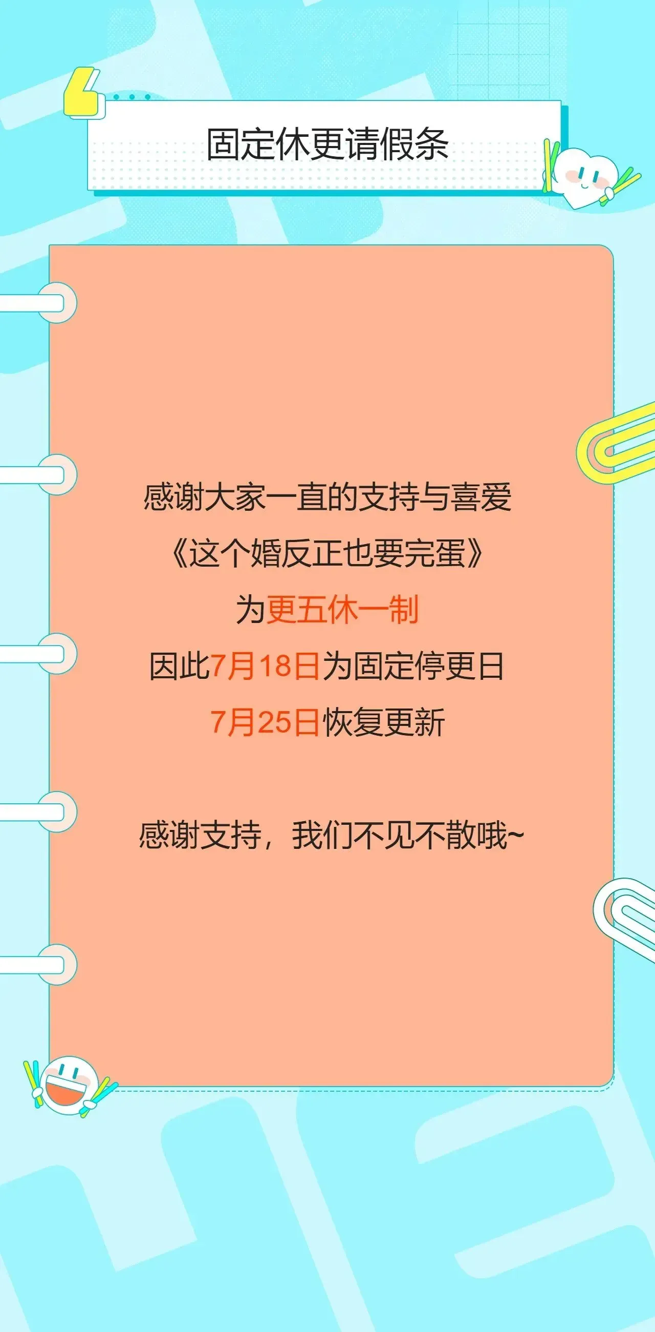 这个婚反正也要完蛋 7月18日请假条 第1页