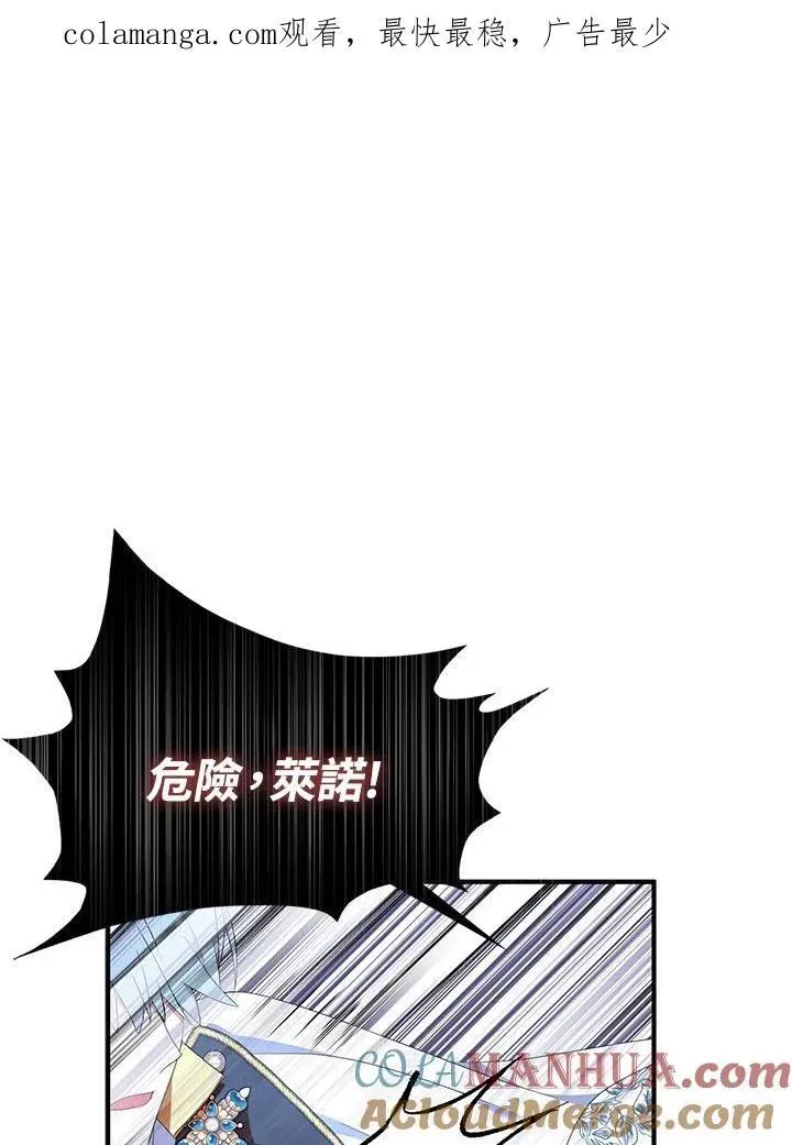 护爱之剑 第57话 第2页