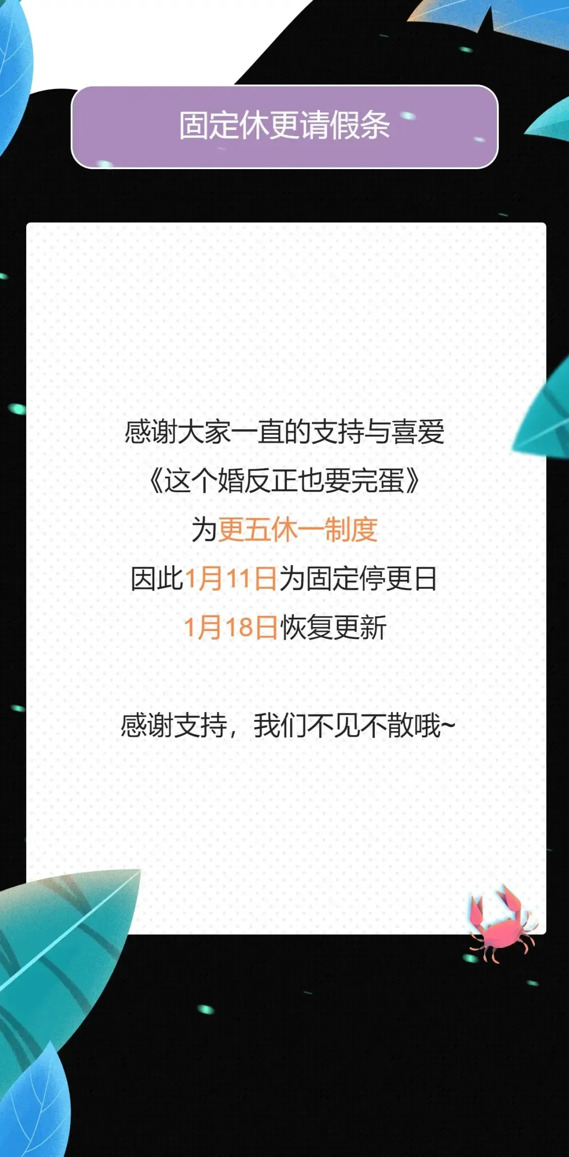 这个婚反正也要完蛋 1月11日请假条 第1页