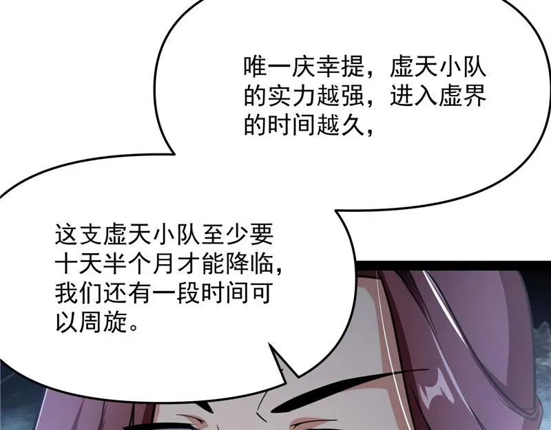 打爆诸天 李师师的天命任务 第3页