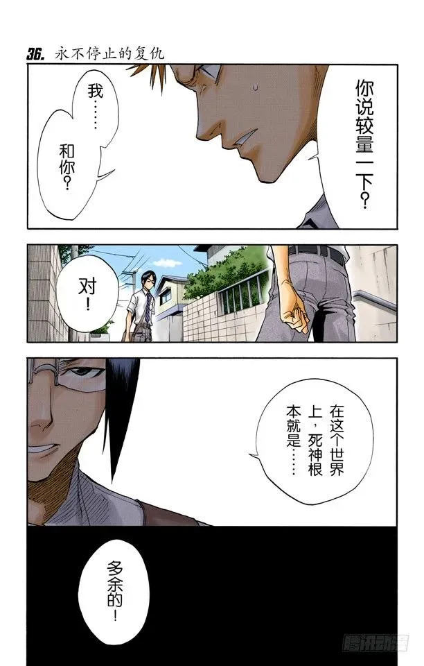 死神/BLEACH（全彩版） 永不停止的复仇 第1页