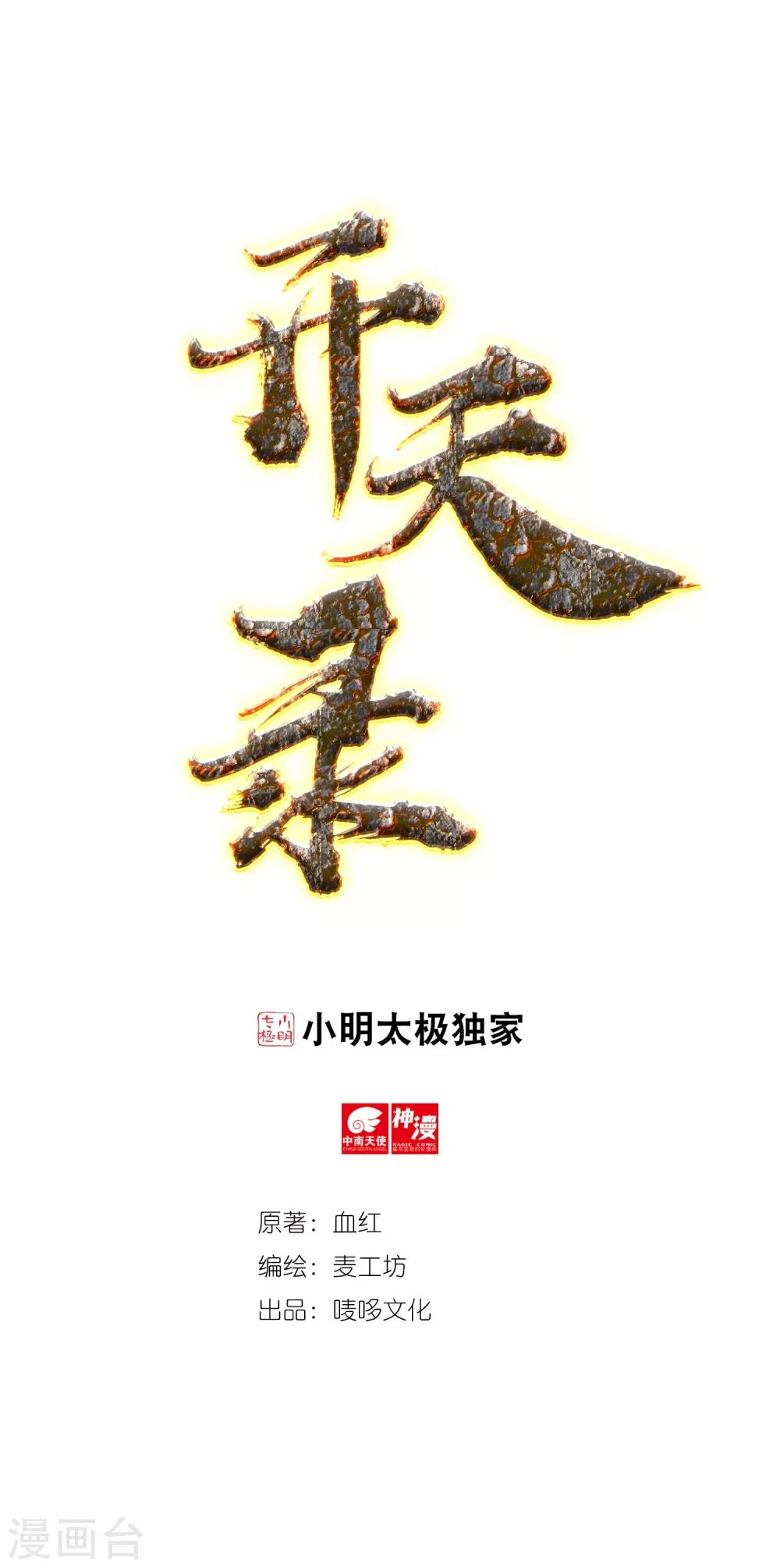 开天录 第3话 巫家3 第1页