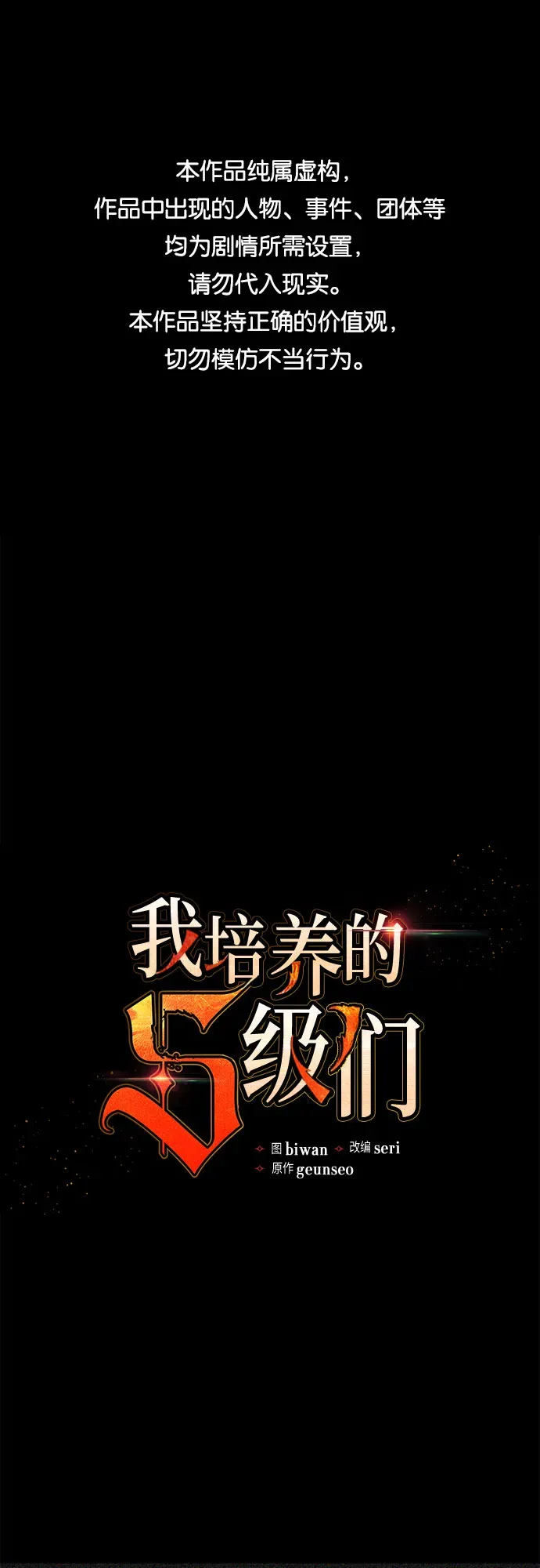 我培养的s级们 第21话 火焰角狮（1） 第1页