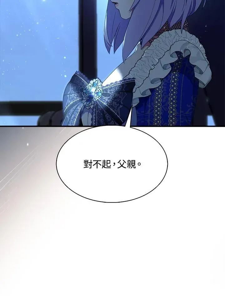 护爱之剑 第73话 第2页