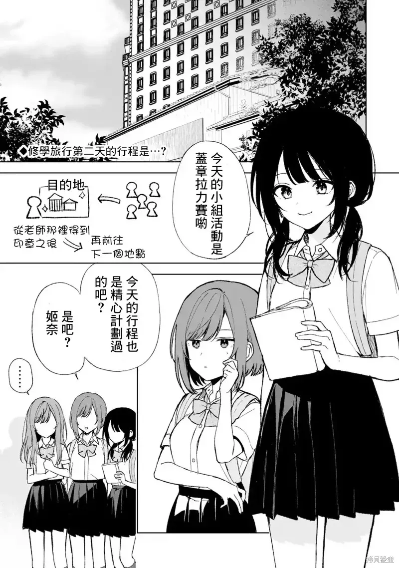 从痴汉手中救下的S级美少女竟然是我邻座的青梅竹马 第61话 第1页