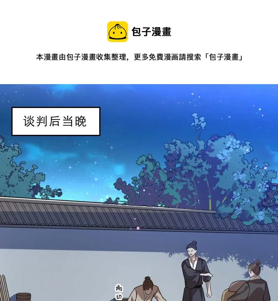 劝君入我怀 第36话 殿下下面给我吃？ 第2页