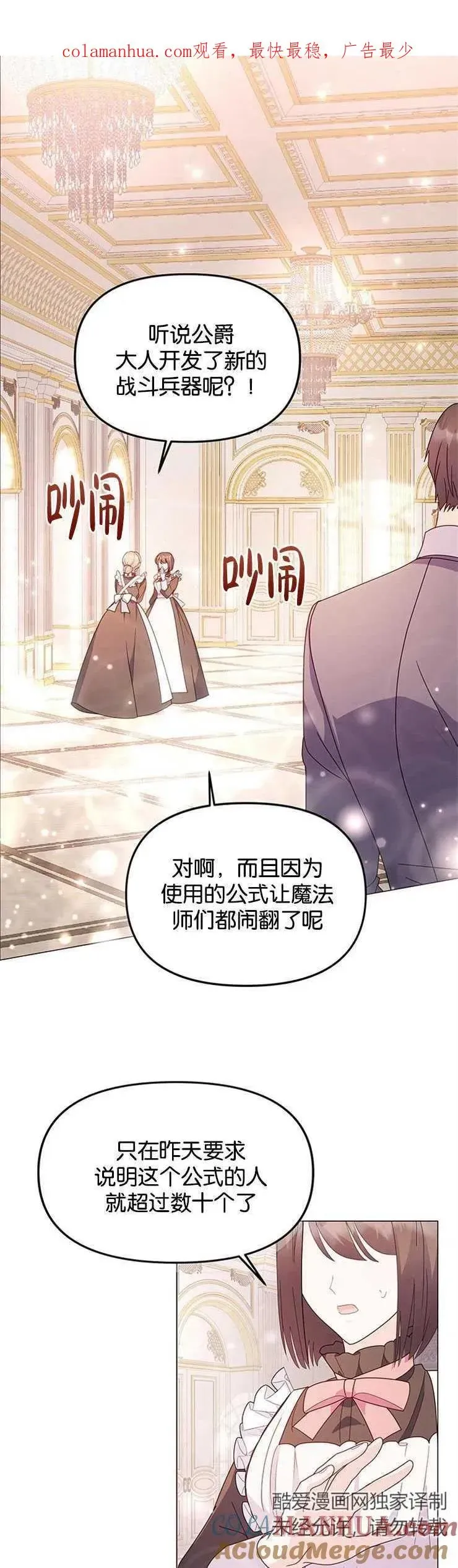 婴儿建筑师即将隐退 第09话 第1页