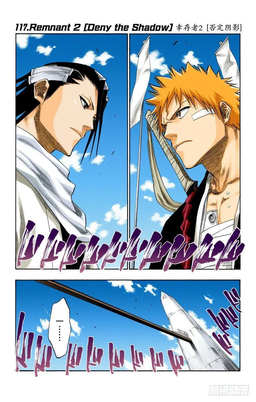 死神/BLEACH（全彩版） 幸存者2[否定阴影] 第1页