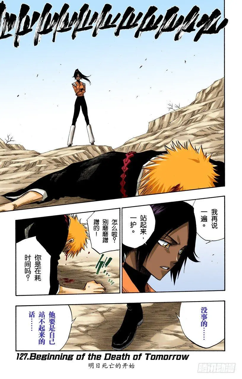 死神/BLEACH（全彩版） 明日死亡的开始 第1页