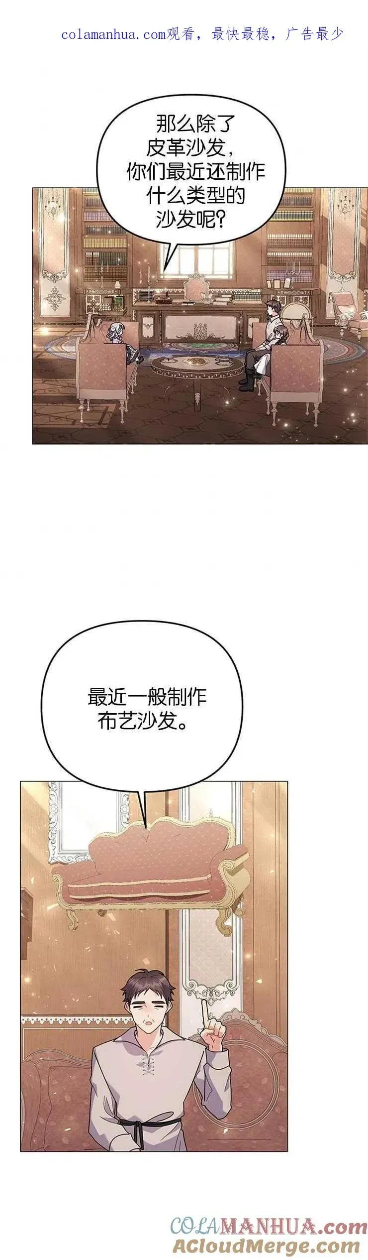 婴儿建筑师即将隐退 第31话 第1页