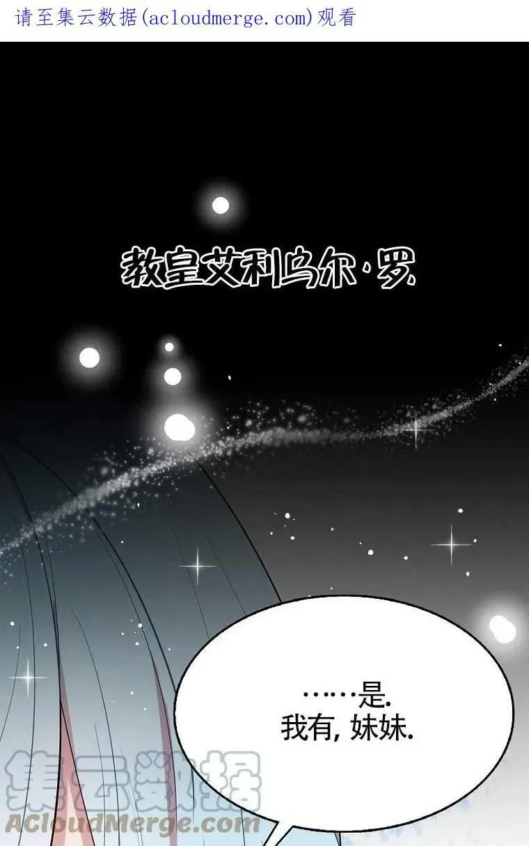 护爱之剑 第36话 第1页