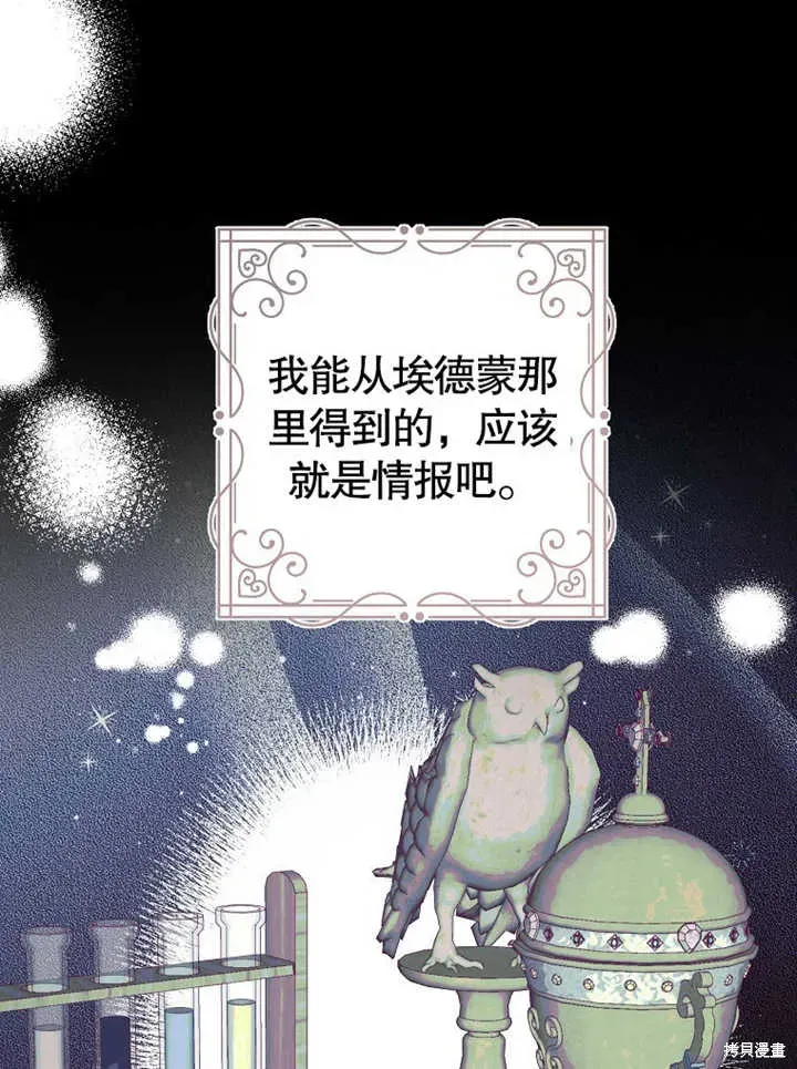 那个乙女游戏的坏结局 第47话 第1页