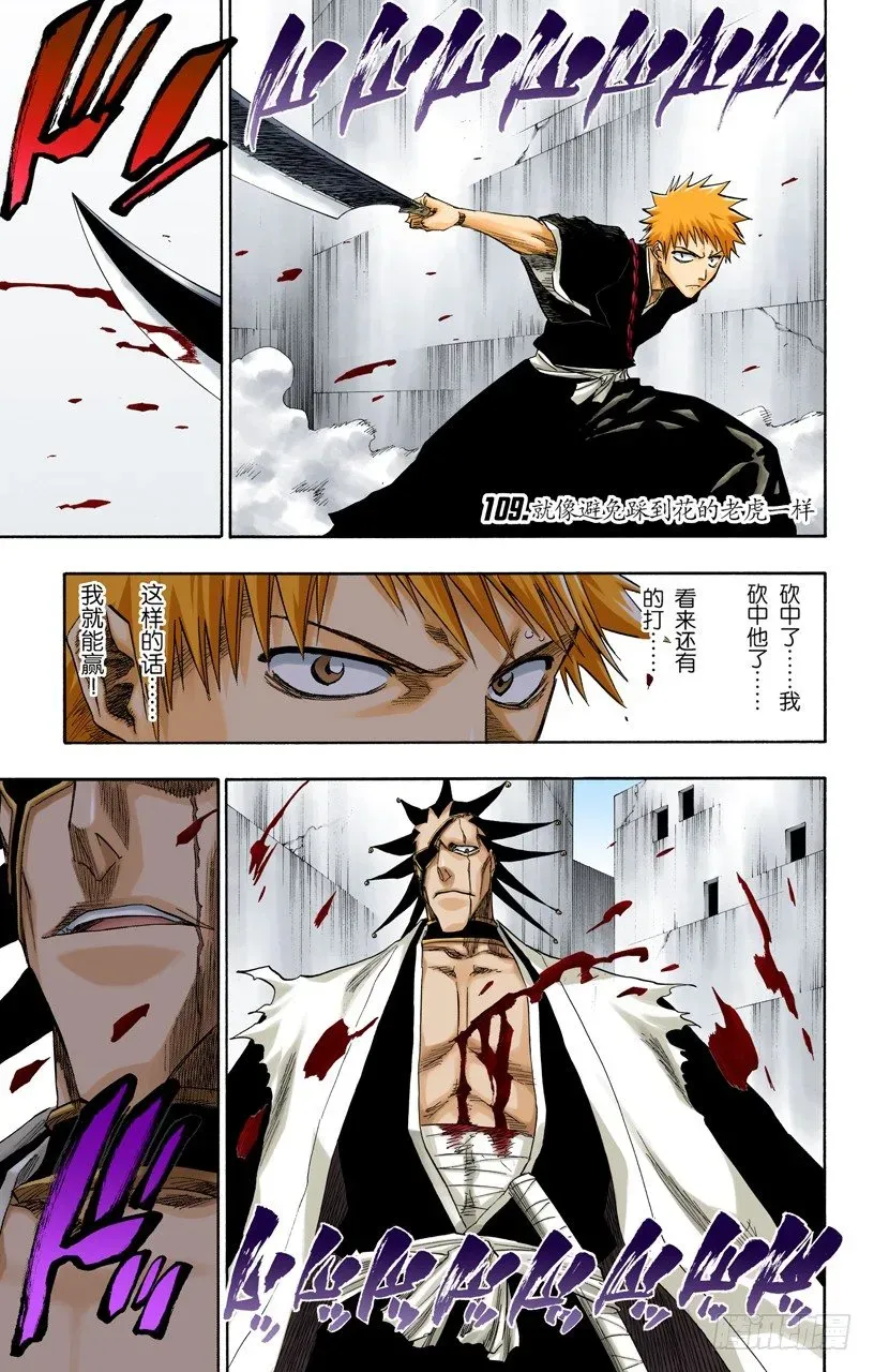 死神/BLEACH（全彩版） 就像避免踩到花的老虎一样 第1页