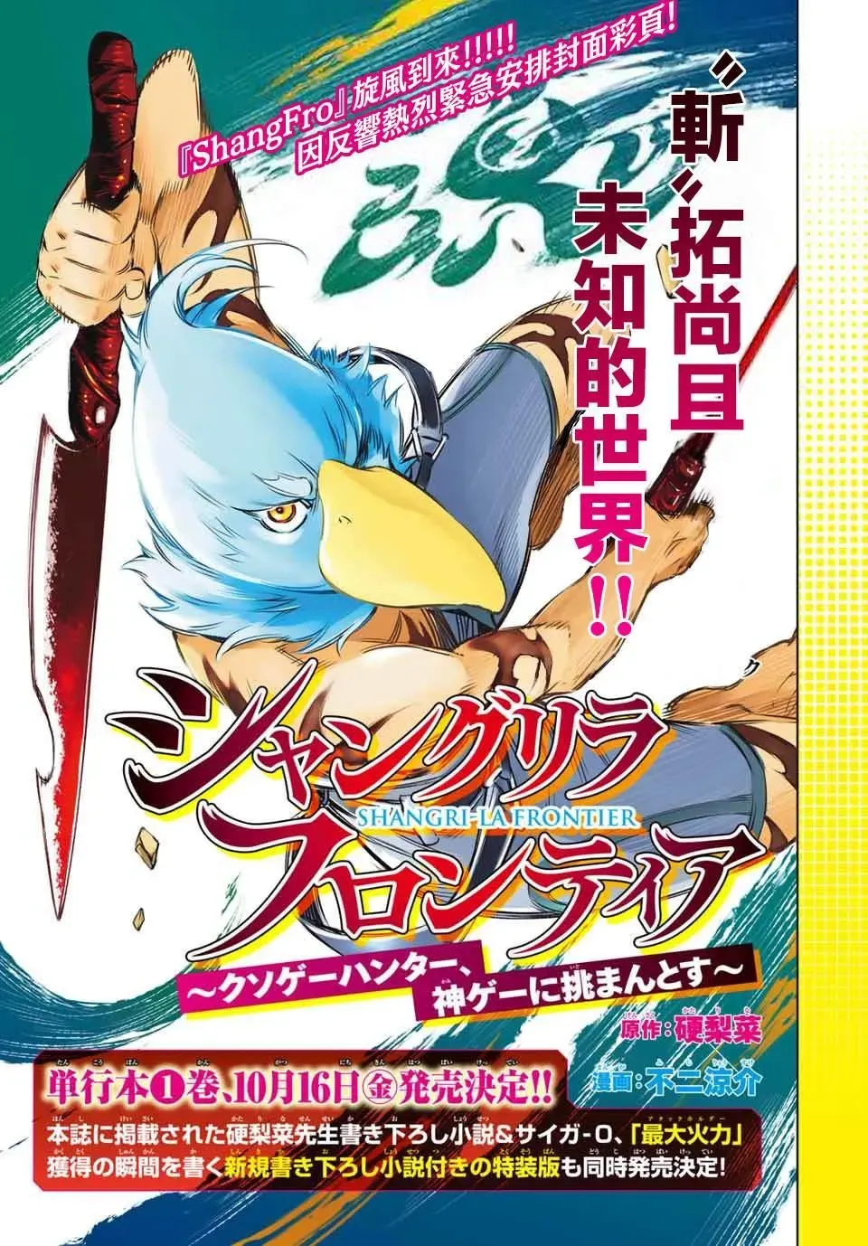 香格里拉·弗陇提亚~屎作猎人向神作发起挑战~ 第8话 第1页