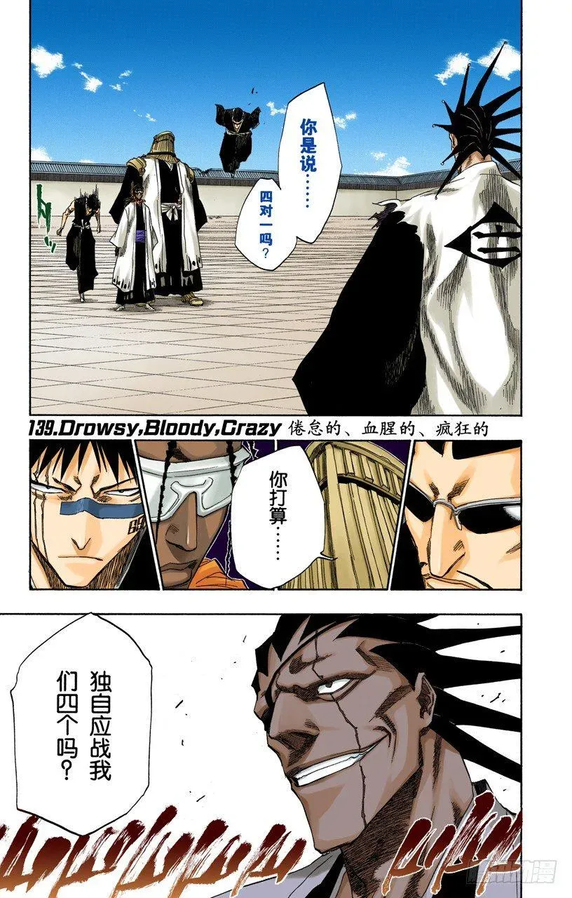 死神/BLEACH（全彩版） 倦怠的、血腥的、疯狂的 第1页