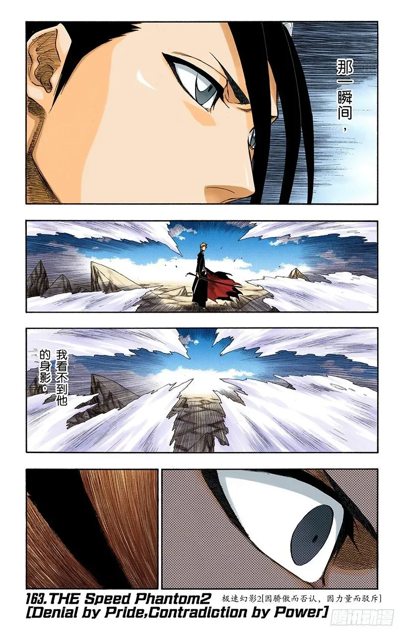 死神/BLEACH（全彩版） 极速幻影2[因骄傲而否认，因力量而驳斥] 第1页