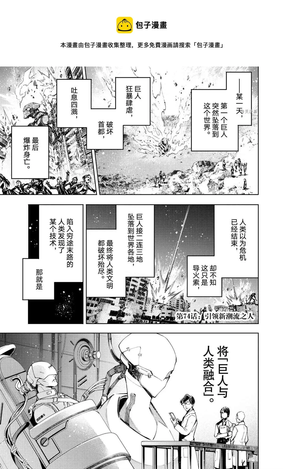 香格里拉·弗陇提亚~屎作猎人向神作发起挑战~ 第74话 第1页