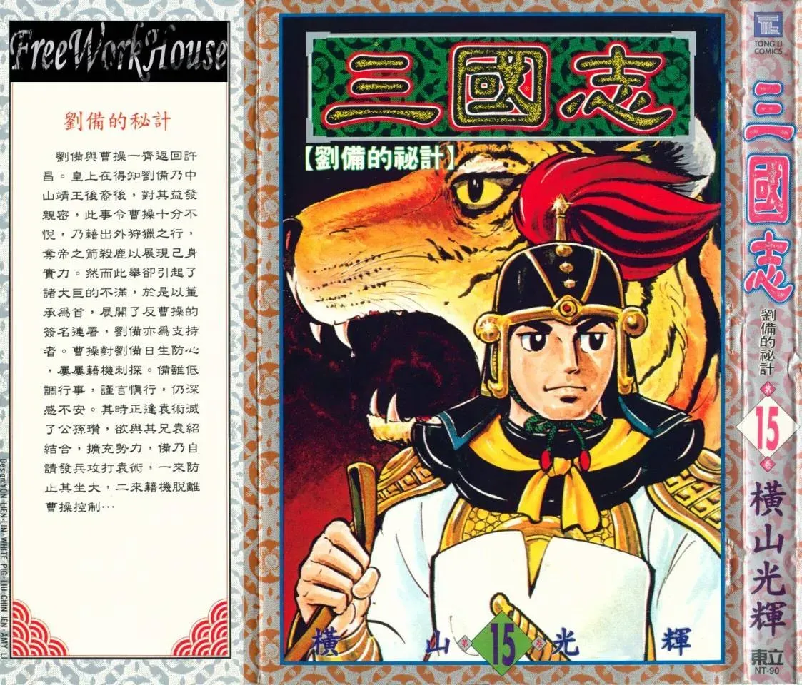 三国志 第15卷 第1页