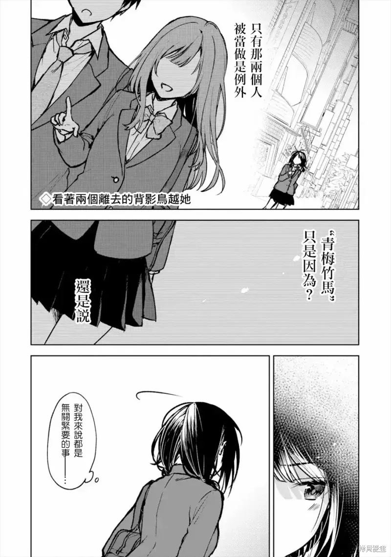 从痴汉手中救下的S级美少女竟然是我邻座的青梅竹马 第19话 第1页