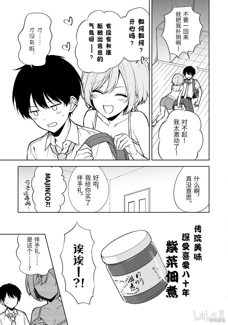 从痴汉手中救下的S级美少女竟然是我邻座的青梅竹马 第65话 第2页