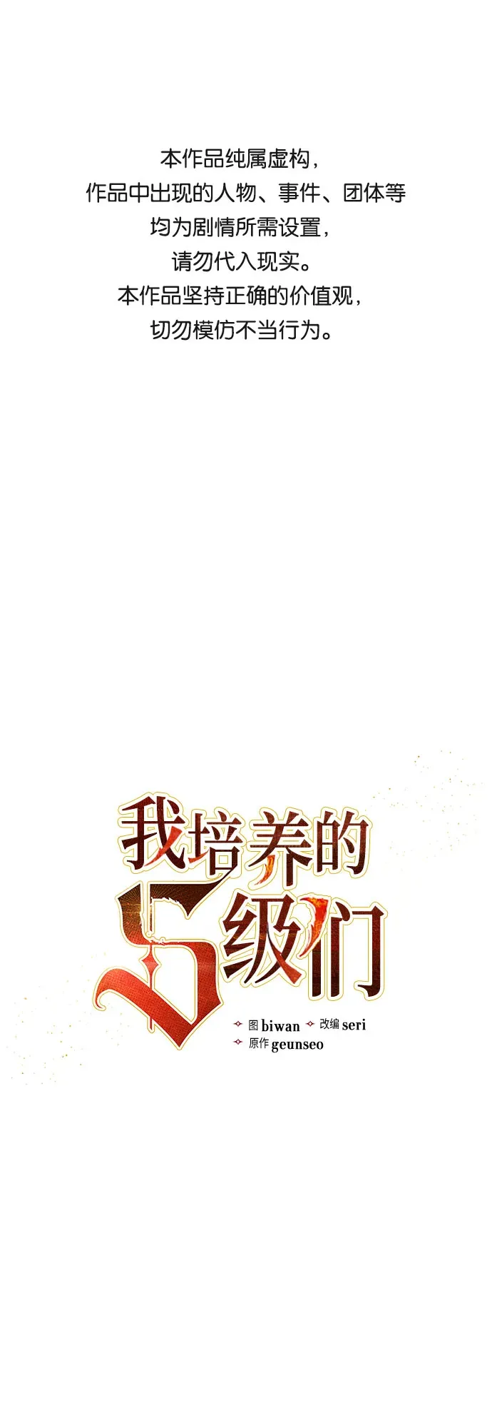 我培养的s级们 [第6话] 我的弟弟好奇怪(1) 第2页