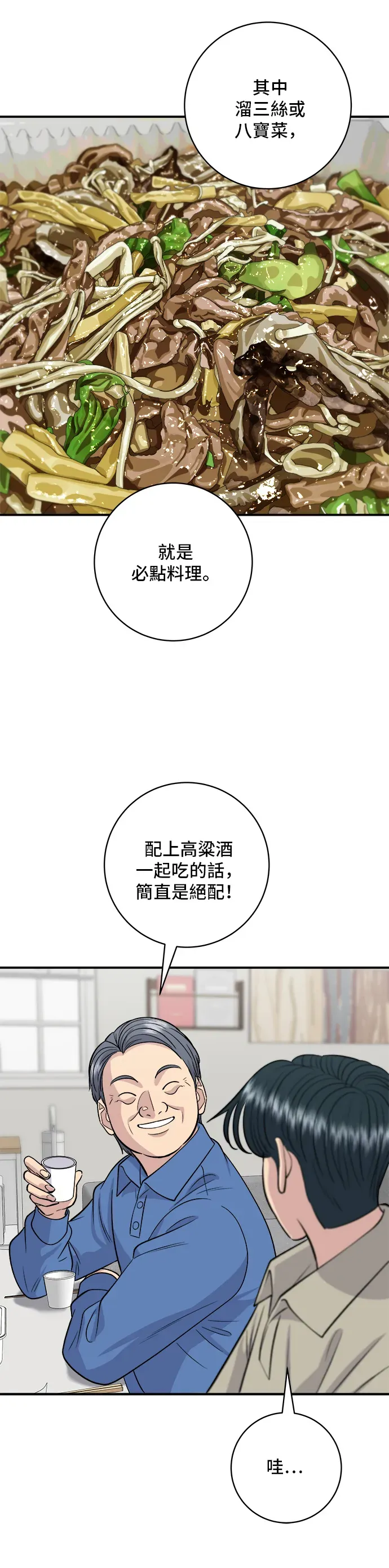 米蟲的一日三餐 第140話 溜三絲 第1页