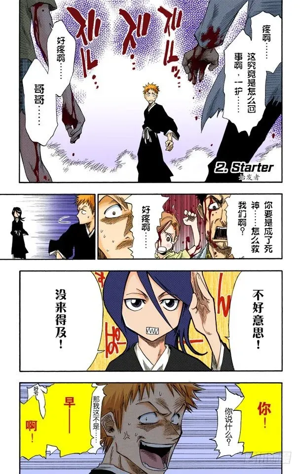 死神/BLEACH（全彩版） 始发者 第1页