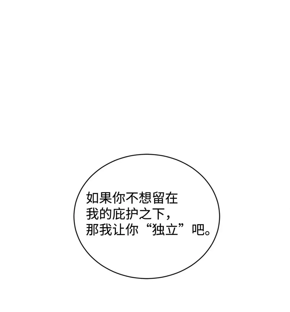 恶役想要优雅地死去 40 我希望你消失 第1页