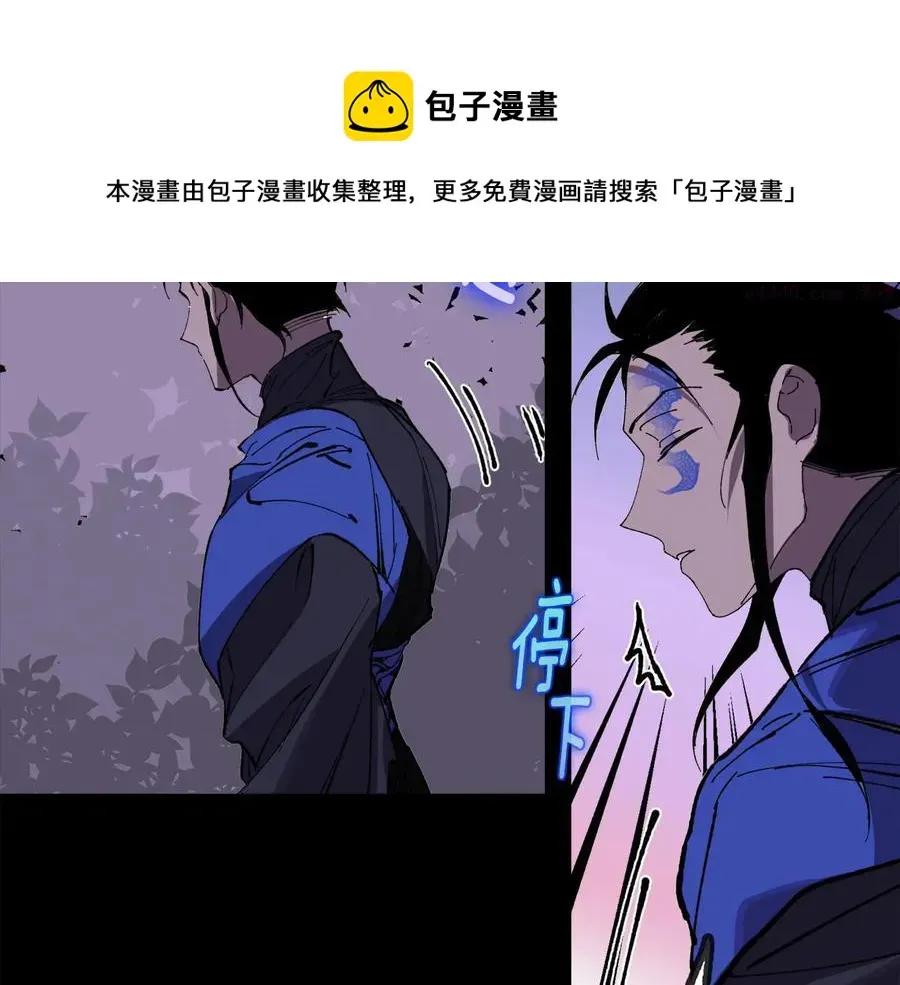 武林第一废 第214话 导火线 第2页