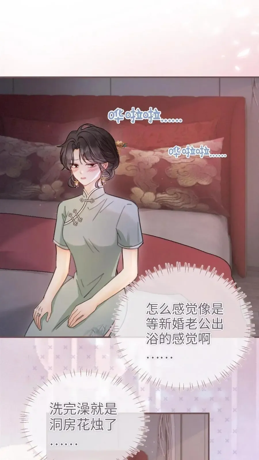 明撩！暗诱！和顶流影帝恋综撒糖 第146话 洞房花烛夜 第1页