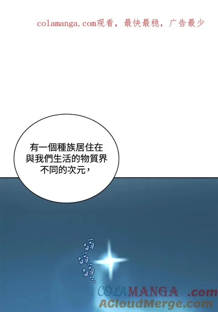 噬书魔法师 第65话 第1页