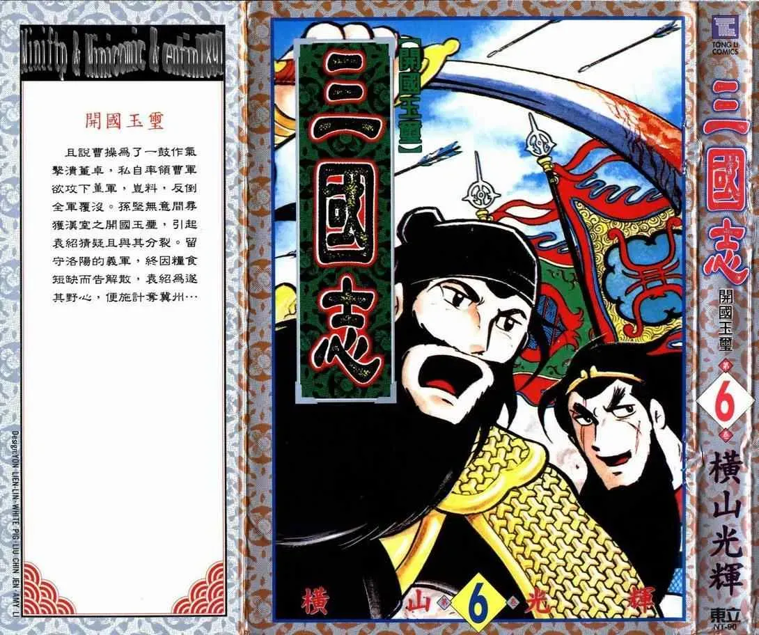 三国志 第6卷 第1页