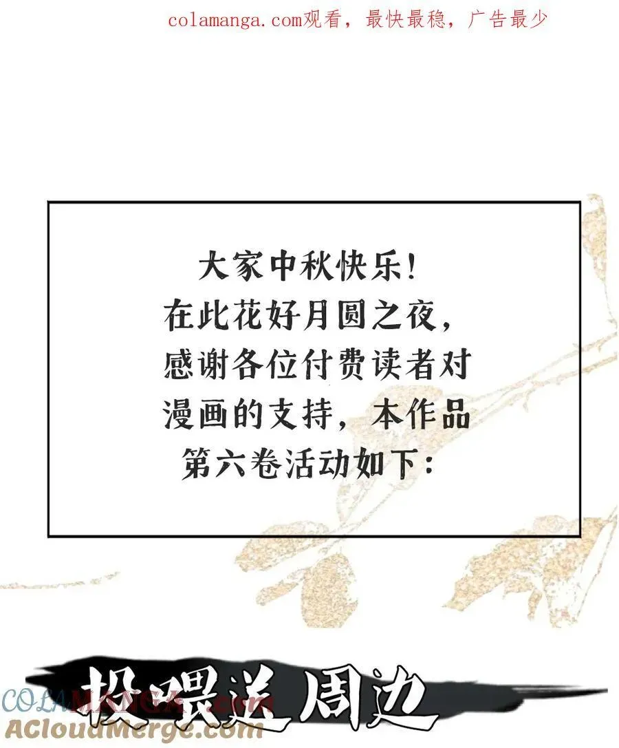 杀死男主然后成为女魔头 公告 新卷活动已开启，作者签绘、漫画周边等你来拿！ 第1页