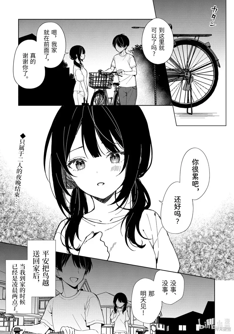 从痴汉手中救下的S级美少女竟然是我邻座的青梅竹马 第72话 第1页