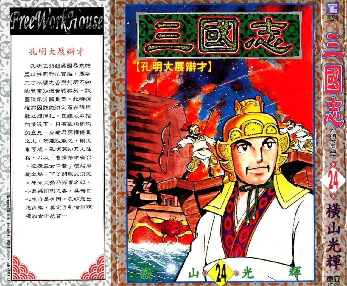 三国志 第24卷 第1页