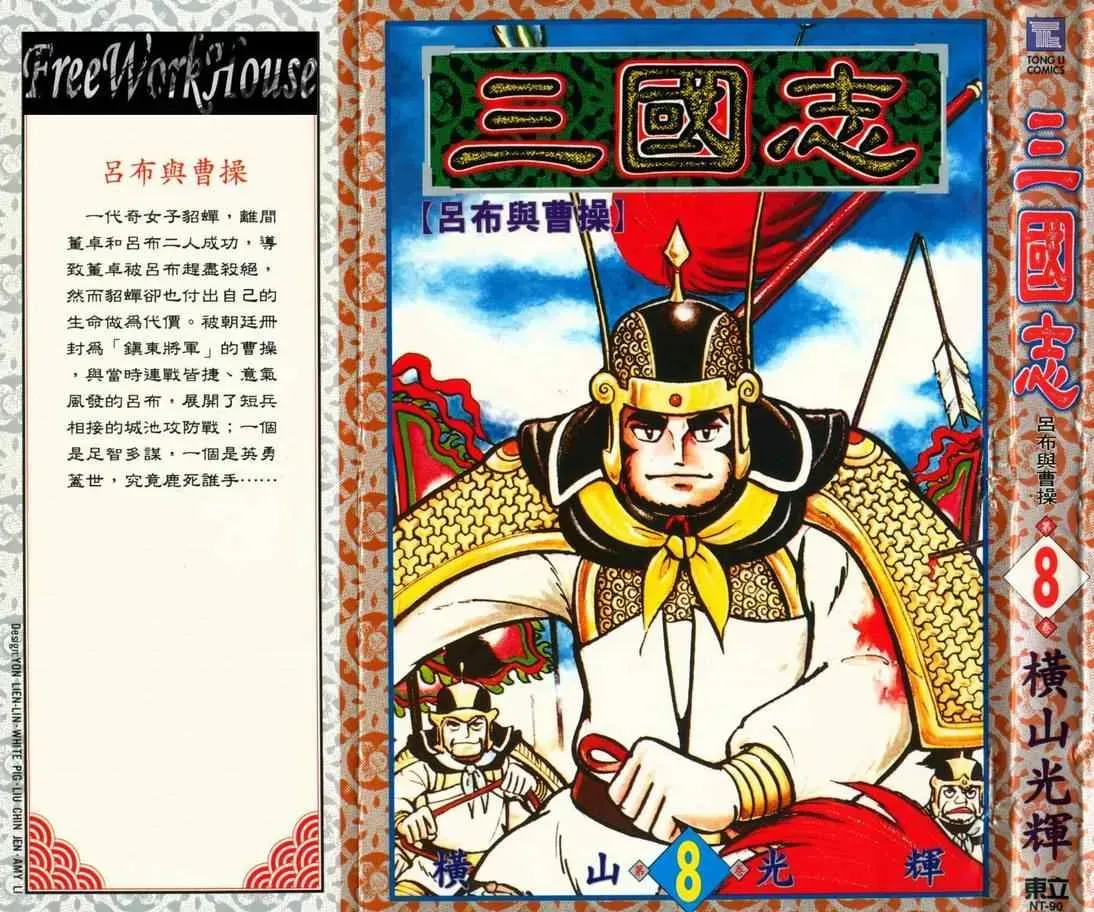 三国志 第8卷 第1页