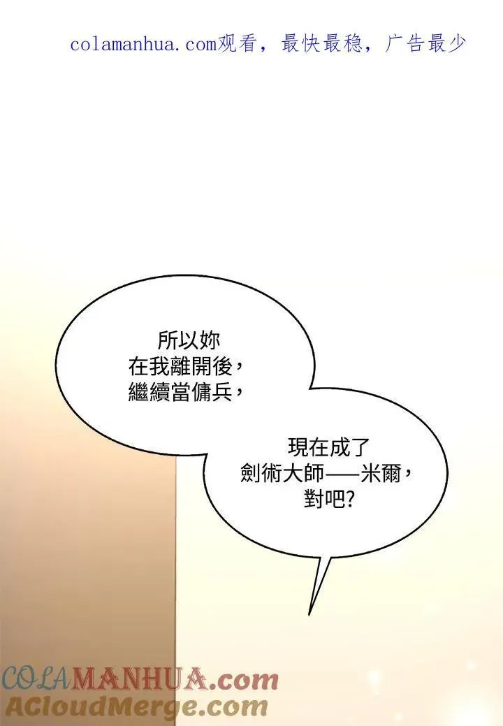 护爱之剑 第44话 第1页