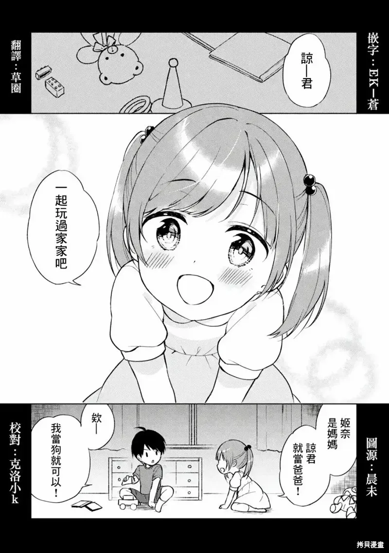 从痴汉手中救下的S级美少女竟然是我邻座的青梅竹马 第02话 第1页