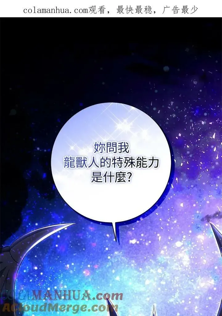 狮子公爵家的松鼠千金 第39话 第1页