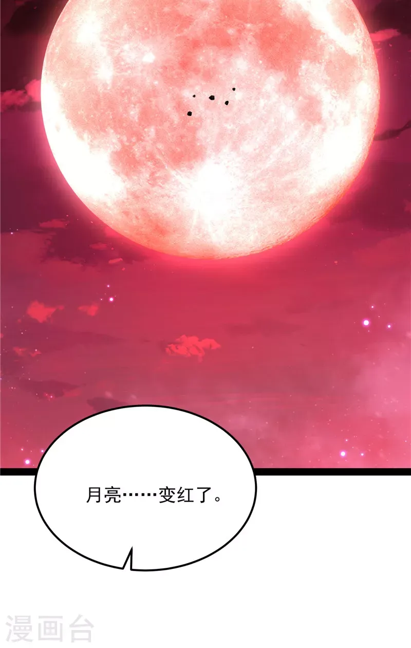 打爆诸天 第145话 第六天魔王降临 第2页