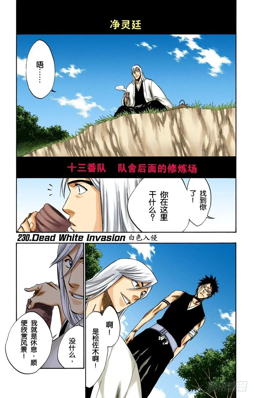 死神/BLEACH（全彩版） 白色入侵 第1页