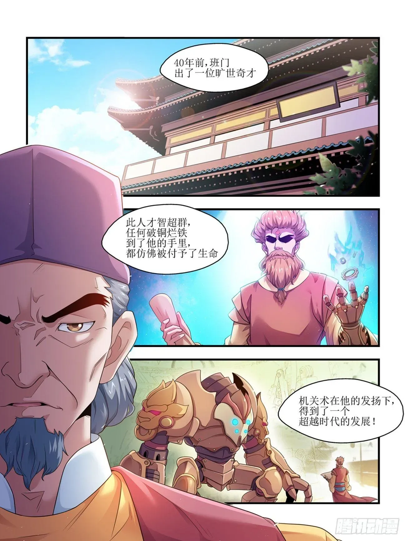 我的武林有毒 第四话 第1页