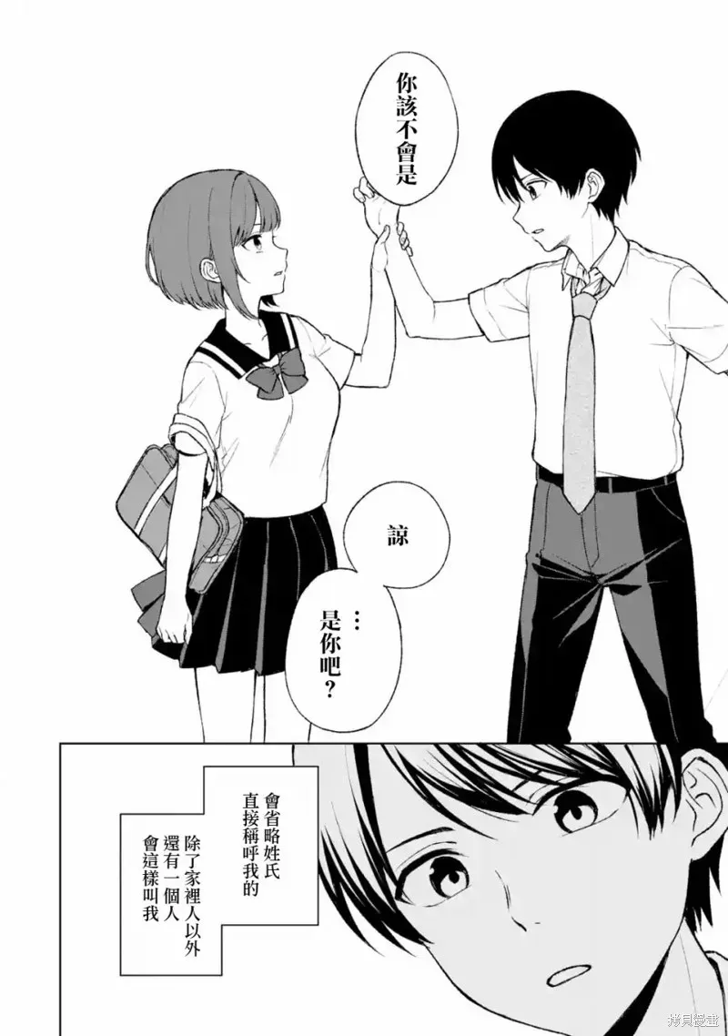 从痴汉手中救下的S级美少女竟然是我邻座的青梅竹马 第51话 第1页