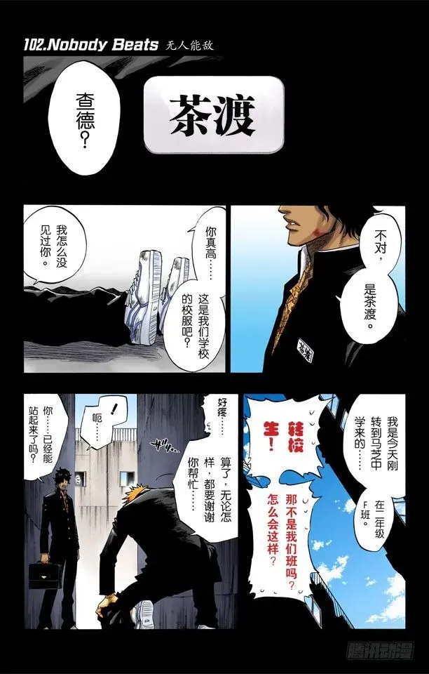 死神/BLEACH（全彩版） 无人能敌 第1页