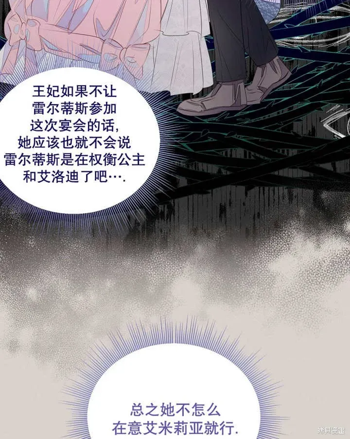 那个乙女游戏的坏结局 第34话 第1页