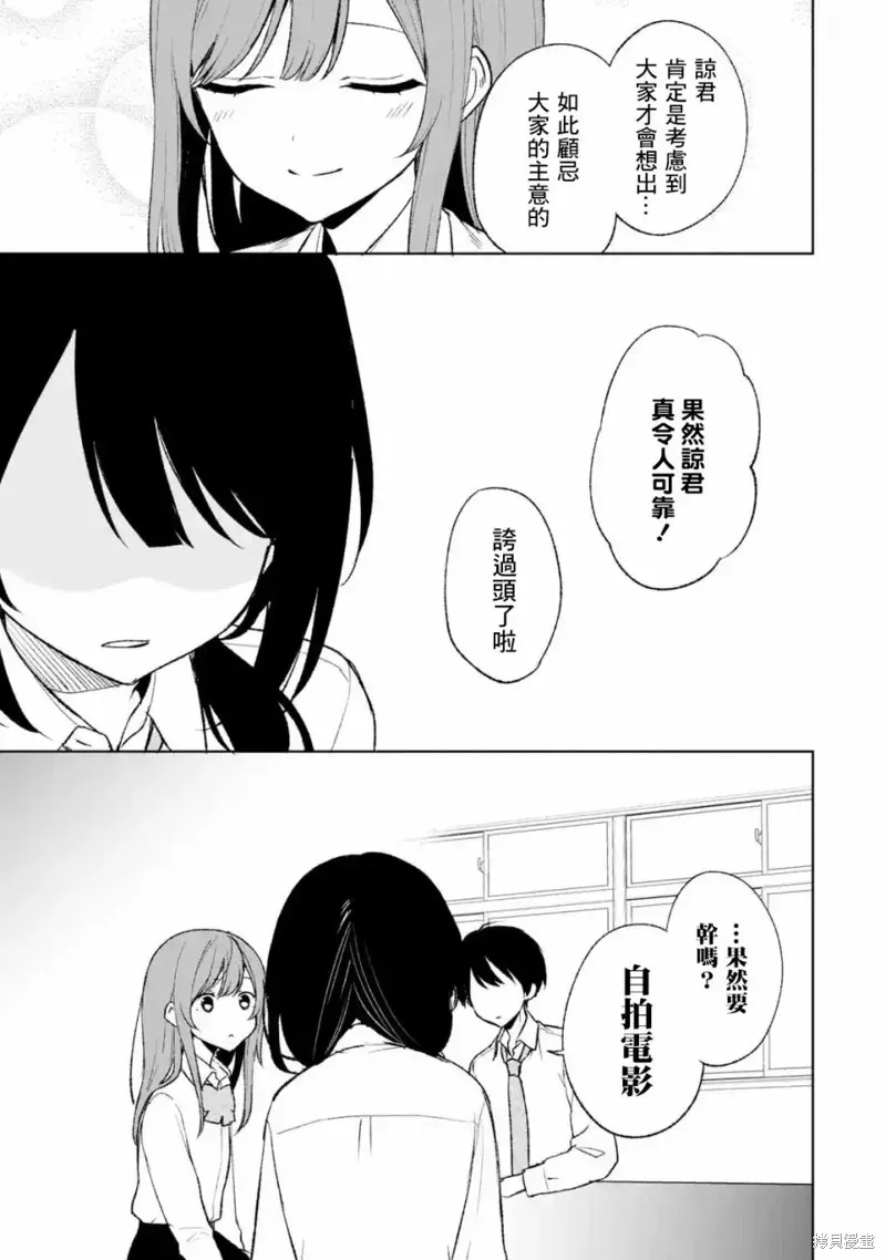 从痴汉手中救下的S级美少女竟然是我邻座的青梅竹马 第47话 第2页