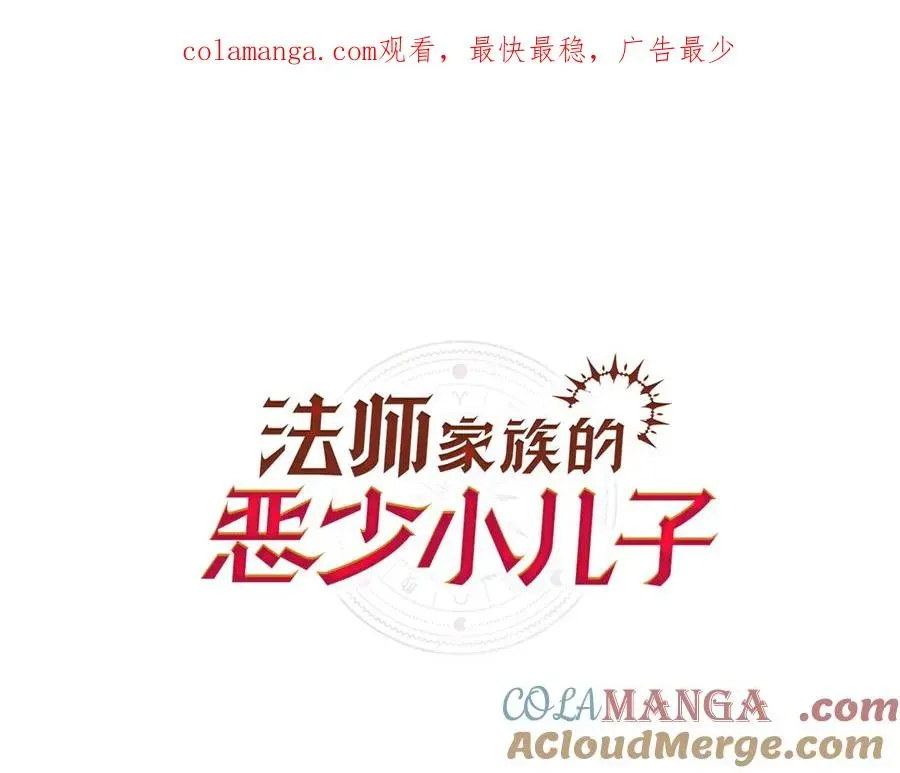 法师家族的恶少小儿子 第二季第14话 对抗命运 第1页