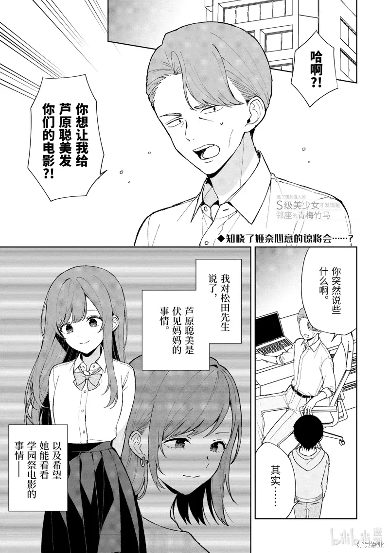 从痴汉手中救下的S级美少女竟然是我邻座的青梅竹马 第86.1话 第1页